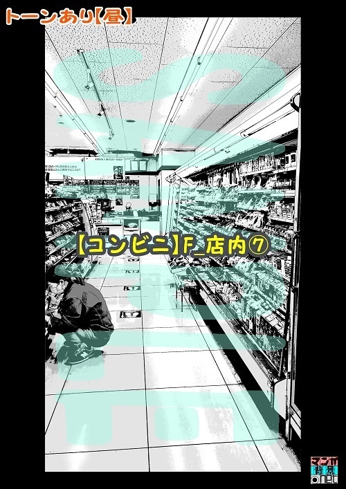 【マンガ背景用素材】【コンビニ】F_店内⑦【夜/昼/トーンなしセット】【3変化対応】【zip転送で中身はclipファィル】