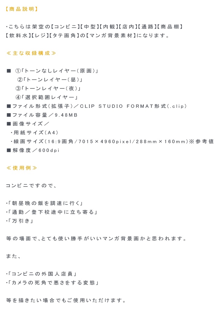 【マンガ背景用素材】【コンビニ】F_店内⑦【夜/昼/トーンなしセット】【3変化対応】【zip転送で中身はclipファィル】