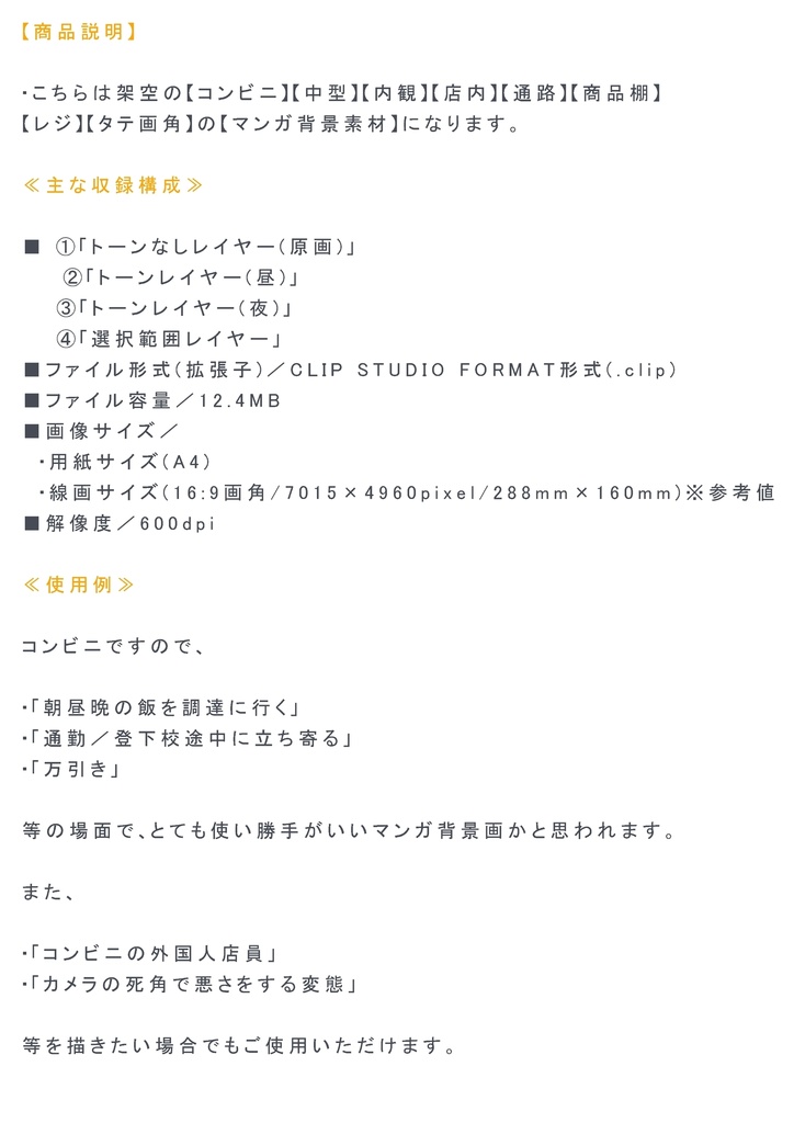 【マンガ背景用素材】【コンビニ】F_店内⑨【夜/昼/トーンなしセット】【3変化対応】【zip転送で中身はclipファィル】