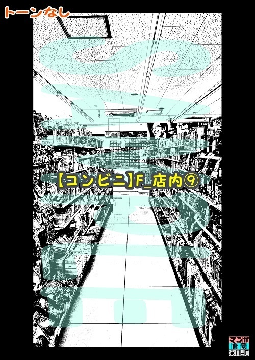 【マンガ背景用素材】【コンビニ】F_店内⑨【夜/昼/トーンなしセット】【3変化対応】【zip転送で中身はclipファィル】