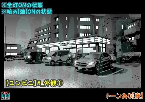 【マンガ背景用素材】【コンビニ】M_外観①【夜/昼/トーンなしセット】【3変化対応】【zip転送で中身はclipファィル】
