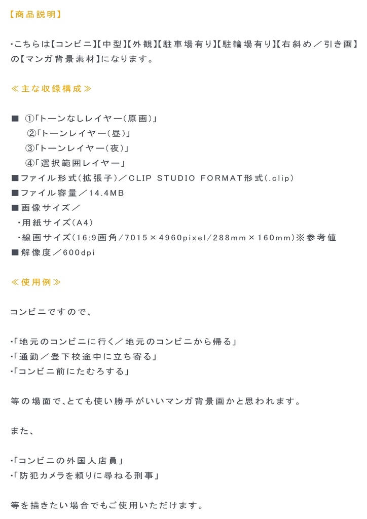 【マンガ背景用素材】【コンビニ】M_外観①【夜/昼/トーンなしセット】【3変化対応】【zip転送で中身はclipファィル】