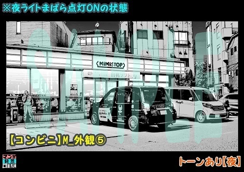 【マンガ背景用素材】【コンビニ】M_外観⑤【夜/昼/トーンなしセット】【3変化対応】【zip転送で中身はclipファィル】