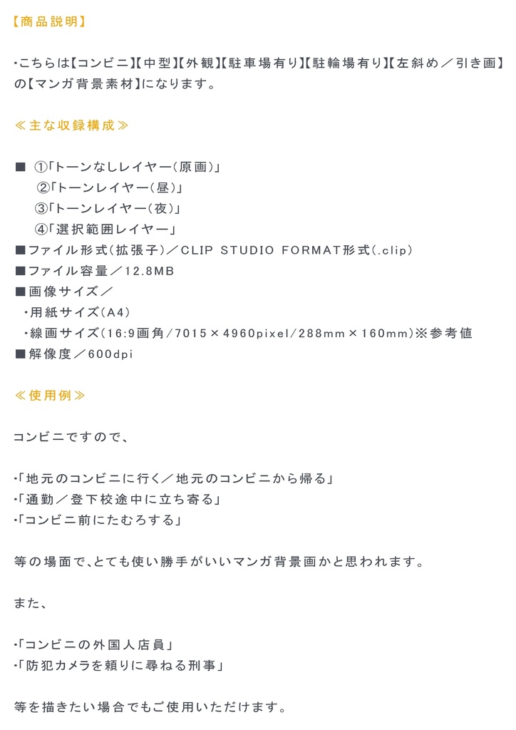 【マンガ背景用素材】【コンビニ】M_外観⑤【夜/昼/トーンなしセット】【3変化対応】【zip転送で中身はclipファィル】