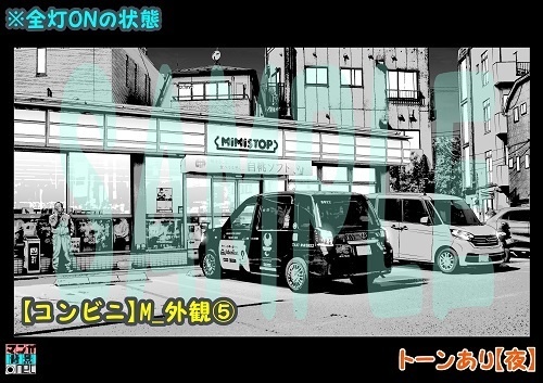 【マンガ背景用素材】【コンビニ】M_外観⑤【夜/昼/トーンなしセット】【3変化対応】【zip転送で中身はclipファィル】
