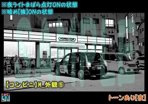 【マンガ背景用素材】【コンビニ】M_外観⑤【夜/昼/トーンなしセット】【3変化対応】【zip転送で中身はclipファィル】