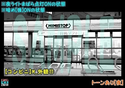 【マンガ背景用素材】【コンビニ】M_外観⑪【夜/昼/トーンなしセット】【3変化対応】【zip転送で中身はclipファィル】