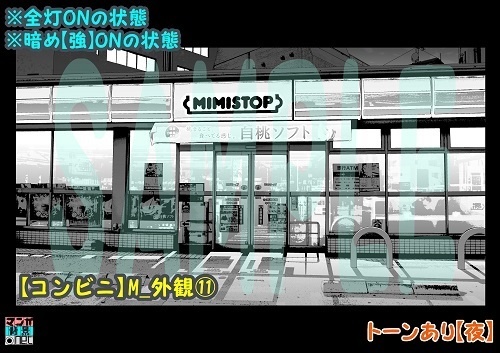 【マンガ背景用素材】【コンビニ】M_外観⑪【夜/昼/トーンなしセット】【3変化対応】【zip転送で中身はclipファィル】