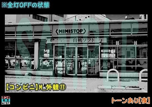 【マンガ背景用素材】【コンビニ】M_外観⑪【夜/昼/トーンなしセット】【3変化対応】【zip転送で中身はclipファィル】
