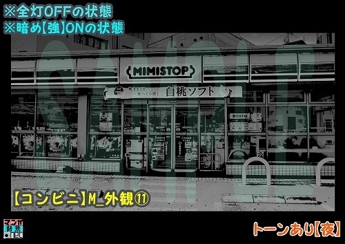 【マンガ背景用素材】【コンビニ】M_外観⑪【夜/昼/トーンなしセット】【3変化対応】【zip転送で中身はclipファィル】