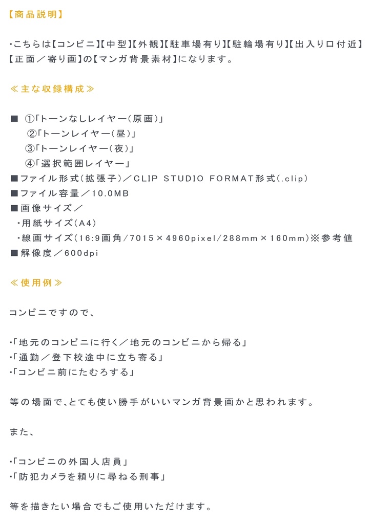 【マンガ背景用素材】【コンビニ】M_外観⑪【夜/昼/トーンなしセット】【3変化対応】【zip転送で中身はclipファィル】