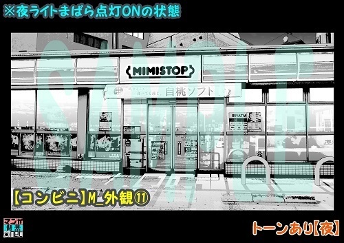【マンガ背景用素材】【コンビニ】M_外観⑪【夜/昼/トーンなしセット】【3変化対応】【zip転送で中身はclipファィル】