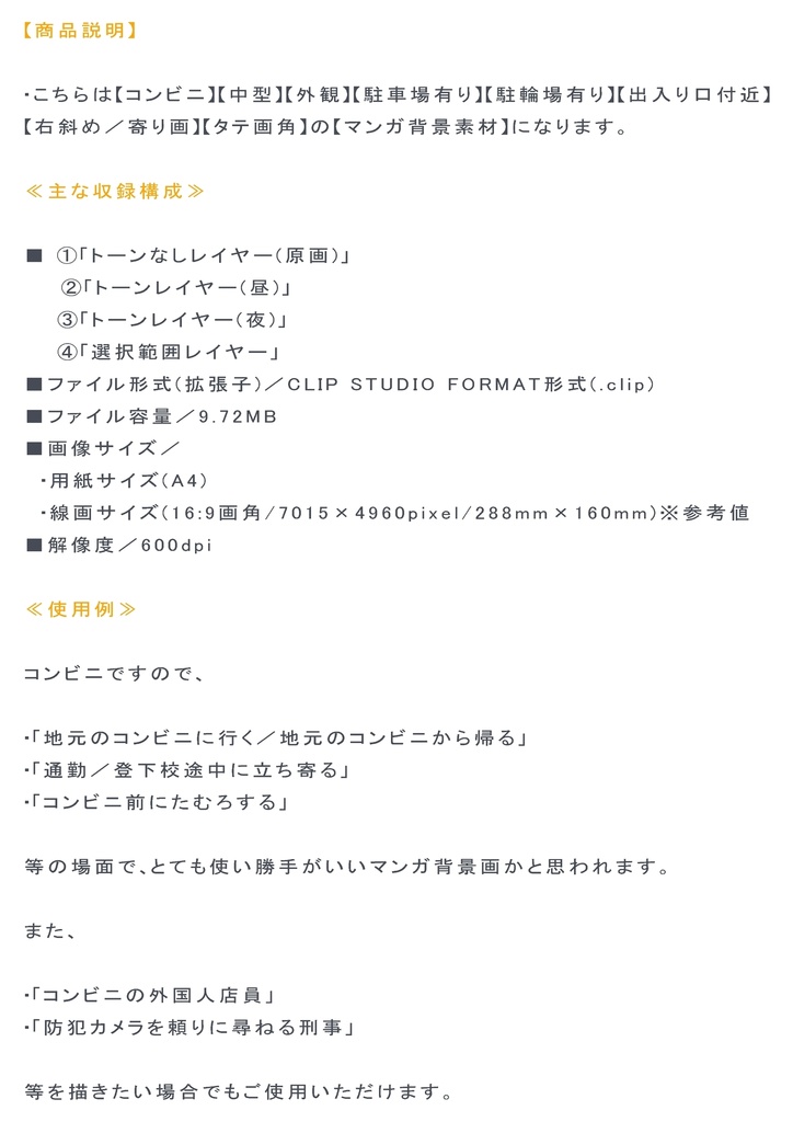 【マンガ背景用素材】【コンビニ】M_外観⑭【夜/昼/トーンなしセット】【3変化対応】【zip転送で中身はclipファィル】