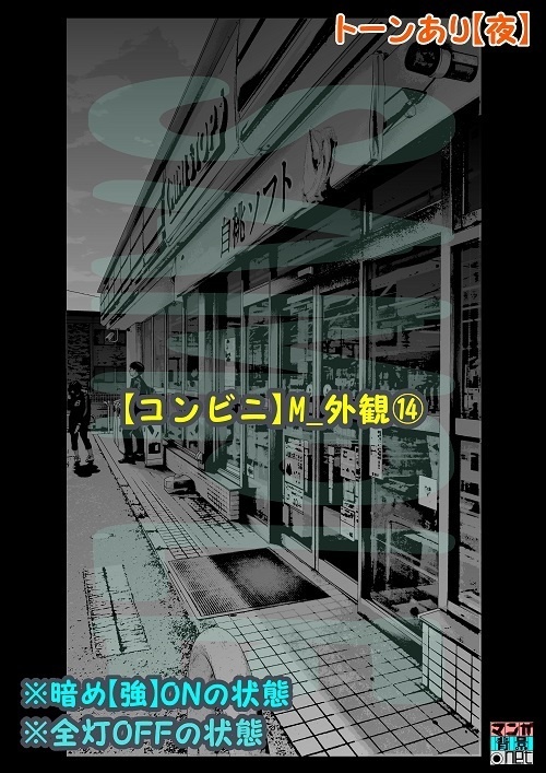 【マンガ背景用素材】【コンビニ】M_外観⑭【夜/昼/トーンなしセット】【3変化対応】【zip転送で中身はclipファィル】