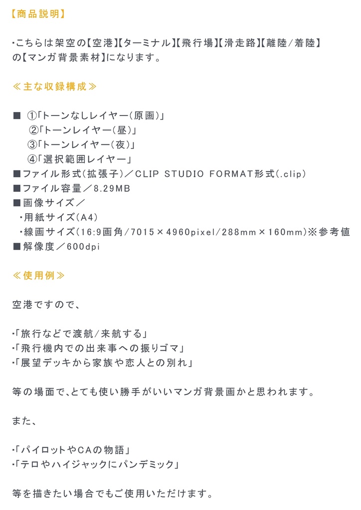 【マンガ背景用素材】【空港】H_滑走路_離陸⑥【夜/昼/トーンなしセット】【3変化対応】【zip転送で中身はclipファィル】