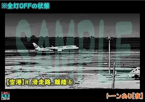 【マンガ背景用素材】【空港】H_滑走路_離陸⑥【夜/昼/トーンなしセット】【3変化対応】【zip転送で中身はclipファィル】