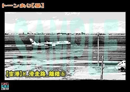 【マンガ背景用素材】【空港】H_滑走路_離陸⑥【夜/昼/トーンなしセット】【3変化対応】【zip転送で中身はclipファィル】