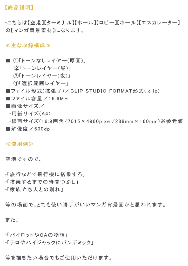 【マンガ背景用素材】【空港】H_ホール⑪【夜/昼/トーンなしセット】【3変化対応】【zip転送で中身はclipファィル】