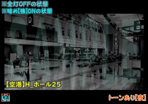 【マンガ背景用素材】【空港】H_ホール25【夜/昼/トーンなしセット】【3変化対応】【zip転送で中身はclipファィル】