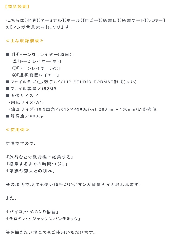 【マンガ背景用素材】【空港】H_ホール25【夜/昼/トーンなしセット】【3変化対応】【zip転送で中身はclipファィル】