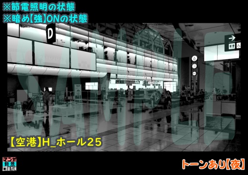 【マンガ背景用素材】【空港】H_ホール25【夜/昼/トーンなしセット】【3変化対応】【zip転送で中身はclipファィル】