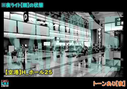 【マンガ背景用素材】【空港】H_ホール25【夜/昼/トーンなしセット】【3変化対応】【zip転送で中身はclipファィル】