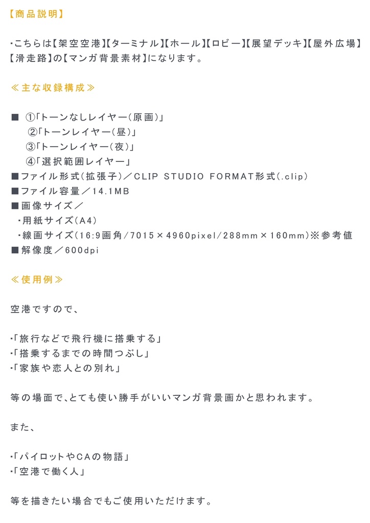 【マンガ背景用素材】【空港】H_屋外展望デッキ⑦【夜/昼/トーンなしセット】【3変化対応】【zip転送で中身はclipファィル】