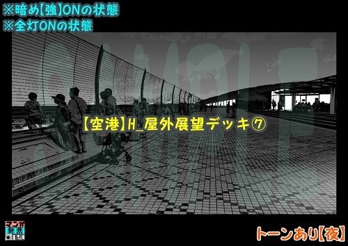 【マンガ背景用素材】【空港】H_屋外展望デッキ⑦【夜/昼/トーンなしセット】【3変化対応】【zip転送で中身はclipファィル】