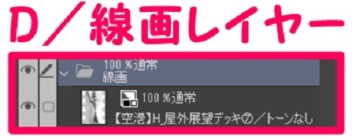 【マンガ背景用素材】【空港】H_屋外展望デッキ⑦【夜/昼/トーンなしセット】【3変化対応】【zip転送で中身はclipファィル】