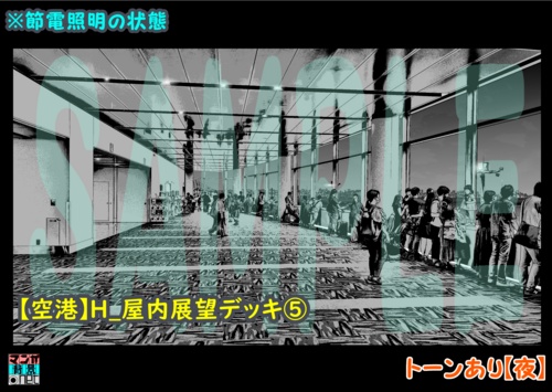 【マンガ背景用素材】【空港】H_屋内展望デッキ⑤【夜/昼/トーンなしセット】【3変化対応】【zip転送で中身はclipファィル】