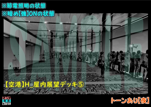 【マンガ背景用素材】【空港】H_屋内展望デッキ⑤【夜/昼/トーンなしセット】【3変化対応】【zip転送で中身はclipファィル】