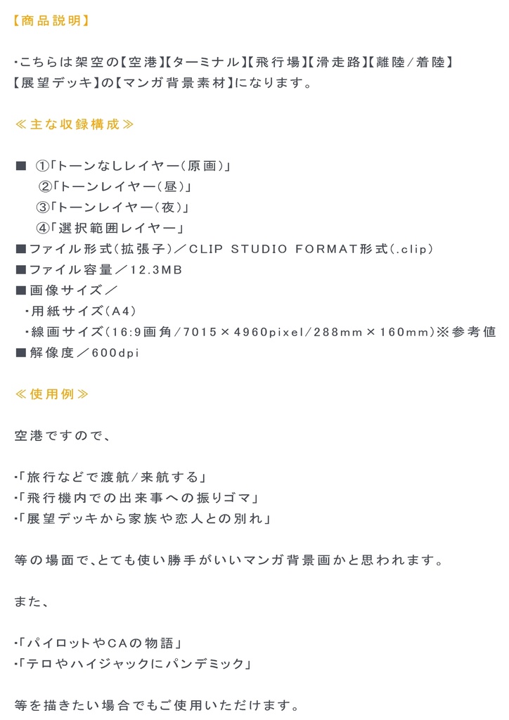 【マンガ背景用素材】【空港】H_屋内展望デッキ⑤【夜/昼/トーンなしセット】【3変化対応】【zip転送で中身はclipファィル】
