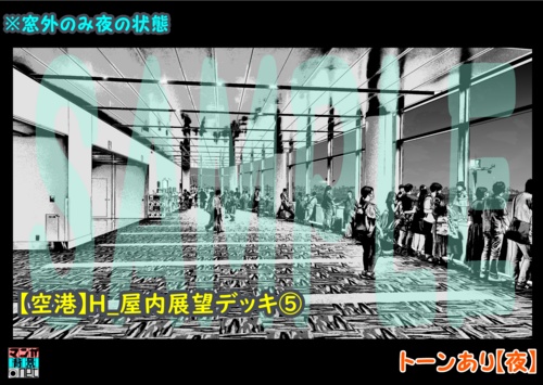 【マンガ背景用素材】【空港】H_屋内展望デッキ⑤【夜/昼/トーンなしセット】【3変化対応】【zip転送で中身はclipファィル】