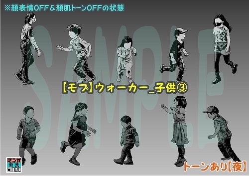【マンガ背景用素材】【モブ】ウォーカー_子供10人(春夏秋服)③【夜/昼/トーンなしセット】【7変化対応】【zip転送で中身はclipファィル】