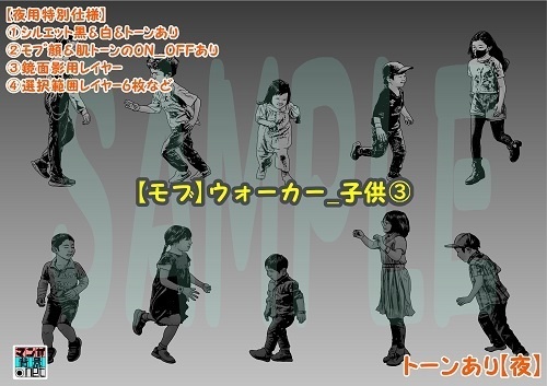 【マンガ背景用素材】【モブ】ウォーカー_子供10人(春夏秋服)③【夜/昼/トーンなしセット】【7変化対応】【zip転送で中身はclipファィル】
