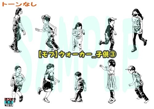 【マンガ背景用素材】【モブ】ウォーカー_子供10人(春夏秋服)③【夜/昼/トーンなしセット】【7変化対応】【zip転送で中身はclipファィル】