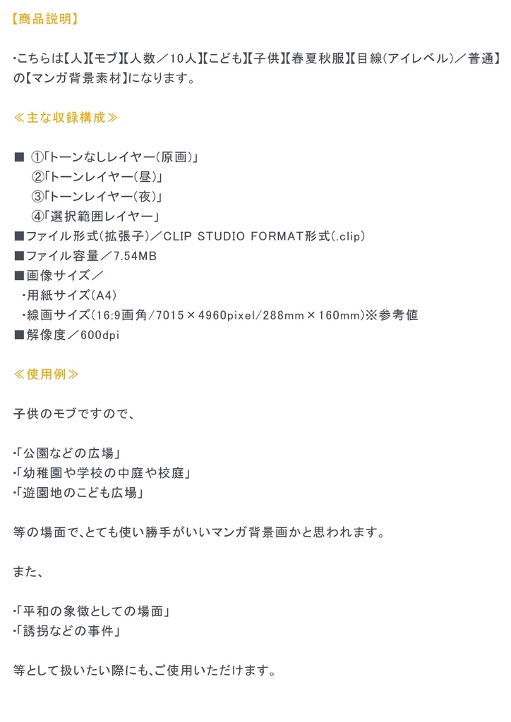 【マンガ背景用素材】【モブ】ウォーカー_子供10人(春夏秋服)③【夜/昼/トーンなしセット】【7変化対応】【zip転送で中身はclipファィル】