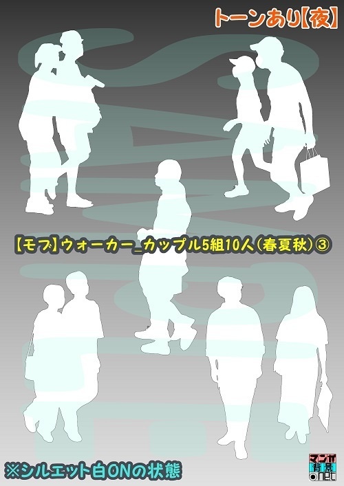 【マンガ背景用素材】【モブ】ウォーカー_カップル5組10人(春夏秋)③【夜/昼/トーンなしセット】【7変化対応】【zip転送で中身はclipファィル】