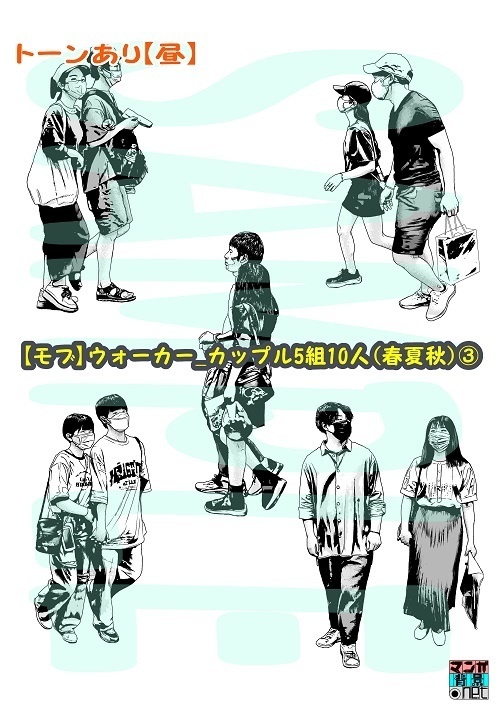 【マンガ背景用素材】【モブ】ウォーカー_カップル5組10人(春夏秋)③【夜/昼/トーンなしセット】【7変化対応】【zip転送で中身はclipファィル】