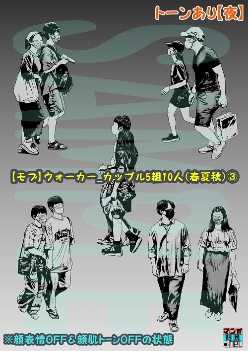 【マンガ背景用素材】【モブ】ウォーカー_カップル5組10人(春夏秋)③【夜/昼/トーンなしセット】【7変化対応】【zip転送で中身はclipファィル】