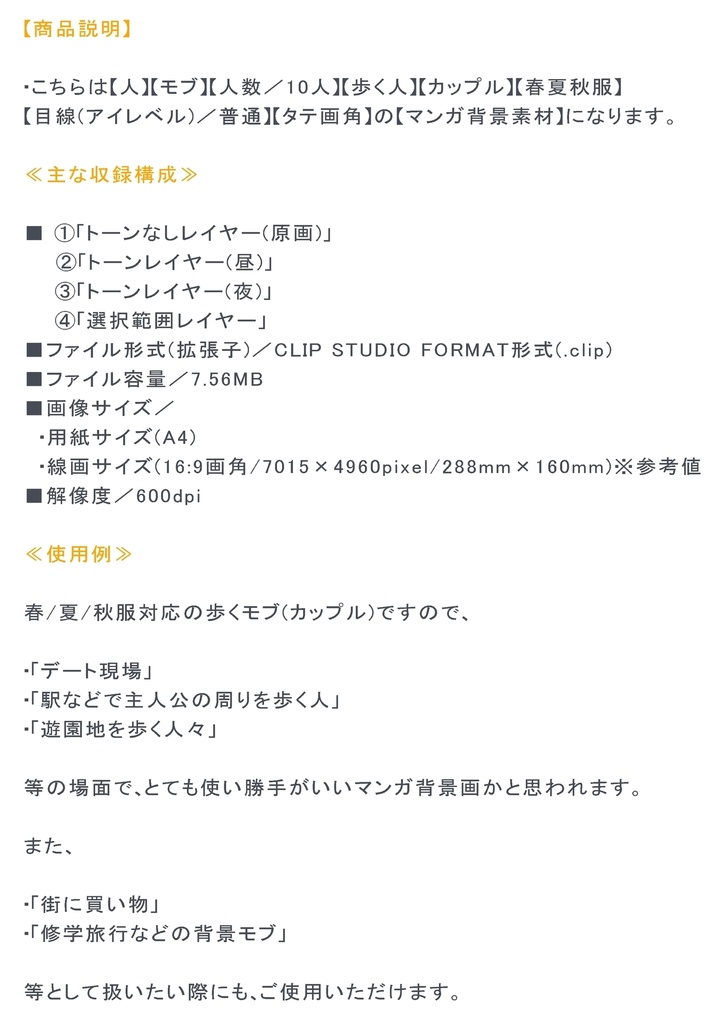 【マンガ背景用素材】【モブ】ウォーカー_カップル5組10人(春夏秋)③【夜/昼/トーンなしセット】【7変化対応】【zip転送で中身はclipファィル】