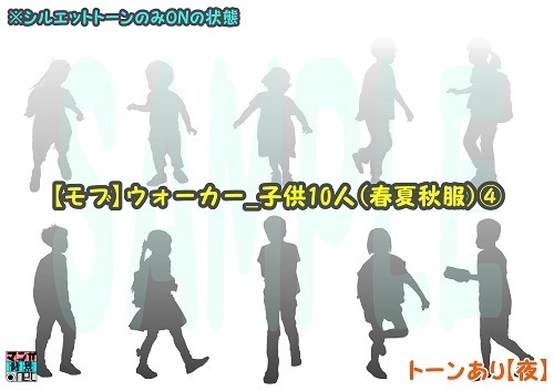 【マンガ背景用素材】【モブ】ウォーカー_子供10人(春夏秋服)④【夜/昼/トーンなしセット】【7変化対応】【zip転送で中身はclipファィル】