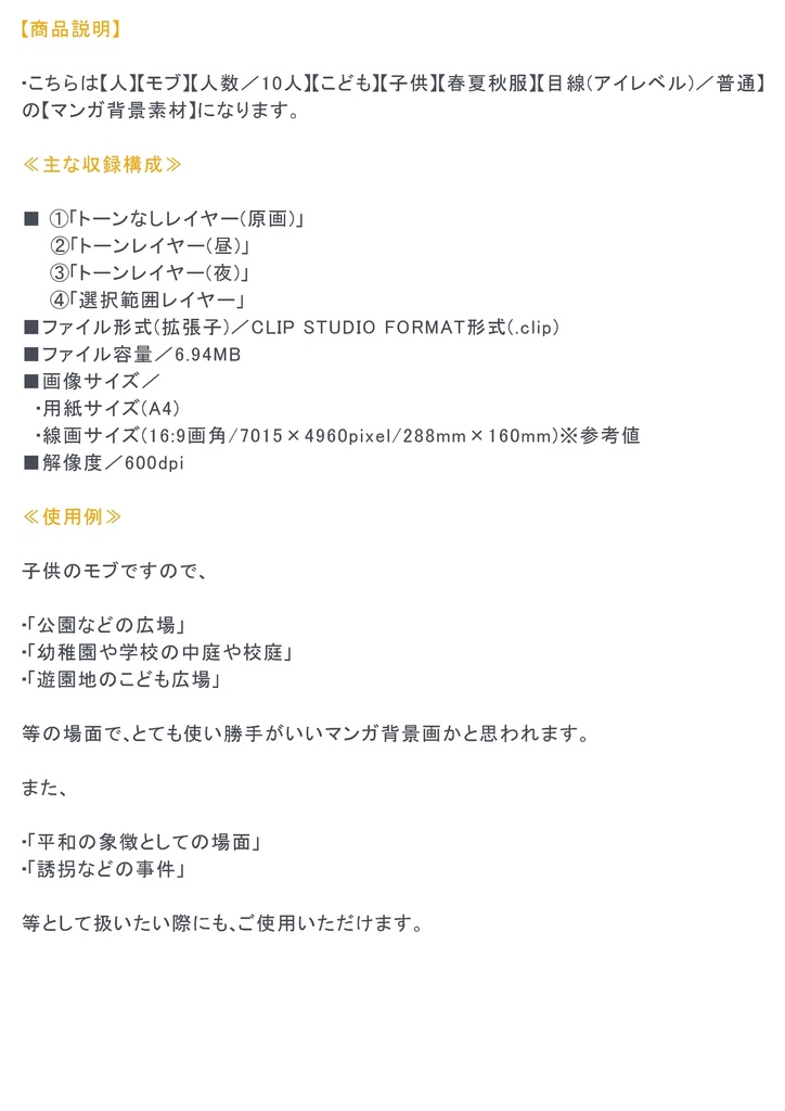【マンガ背景用素材】【モブ】ウォーカー_子供10人(春夏秋服)④【夜/昼/トーンなしセット】【7変化対応】【zip転送で中身はclipファィル】