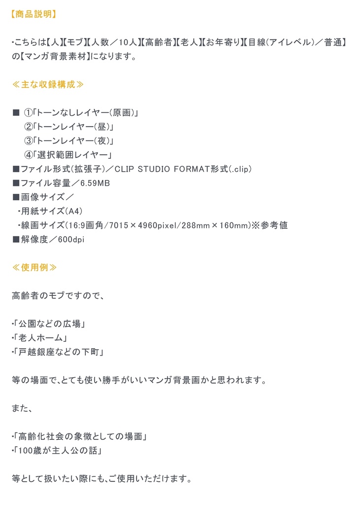 【マンガ背景用素材】【モブ】ウォーカー_高齢者⑩【夜/昼/トーンなしセット】【7変化対応】【zip転送で中身はclipファィル】