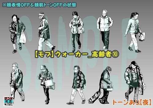 【マンガ背景用素材】【モブ】ウォーカー_高齢者⑩【夜/昼/トーンなしセット】【7変化対応】【zip転送で中身はclipファィル】