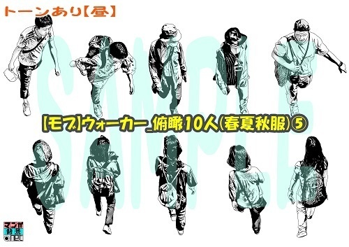 【マンガ背景用素材】【モブ】ウォーカー_俯瞰10人(春夏秋服)⑤【夜/昼/トーンなしセット】【7変化対応】【zip転送で中身はclipファィル】