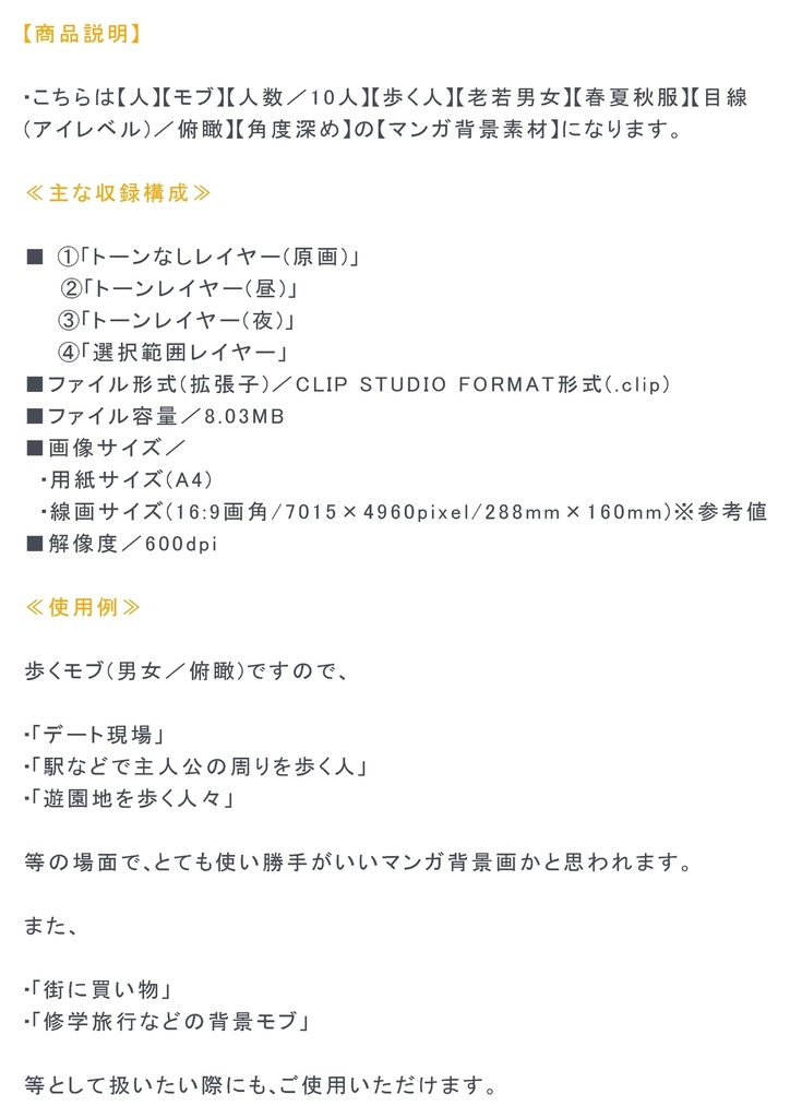 【マンガ背景用素材】【モブ】ウォーカー_俯瞰10人(春夏秋服)⑤【夜/昼/トーンなしセット】【7変化対応】【zip転送で中身はclipファィル】