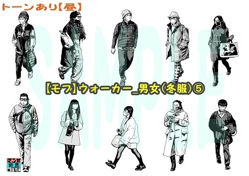 【マンガ背景用素材】【モブ】ウォーカー_男女(冬服)⑤【夜/昼/トーンなしセット】【7変化対応】【zip転送で中身はclipファィル】