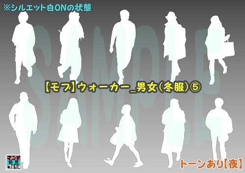 【マンガ背景用素材】【モブ】ウォーカー_男女(冬服)⑤【夜/昼/トーンなしセット】【7変化対応】【zip転送で中身はclipファィル】