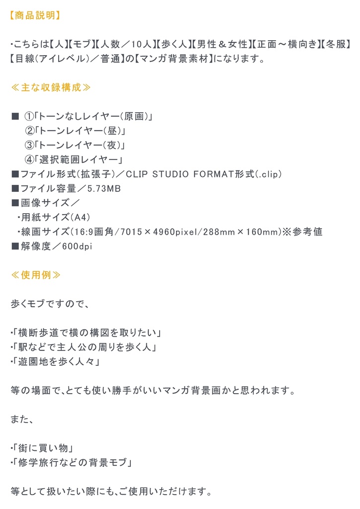 【マンガ背景用素材】【モブ】ウォーカー_男女(冬服)⑤【夜/昼/トーンなしセット】【7変化対応】【zip転送で中身はclipファィル】